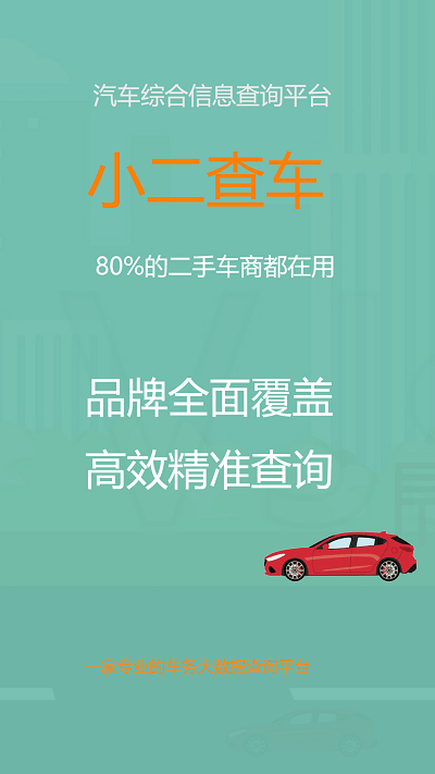 小二查车官方版