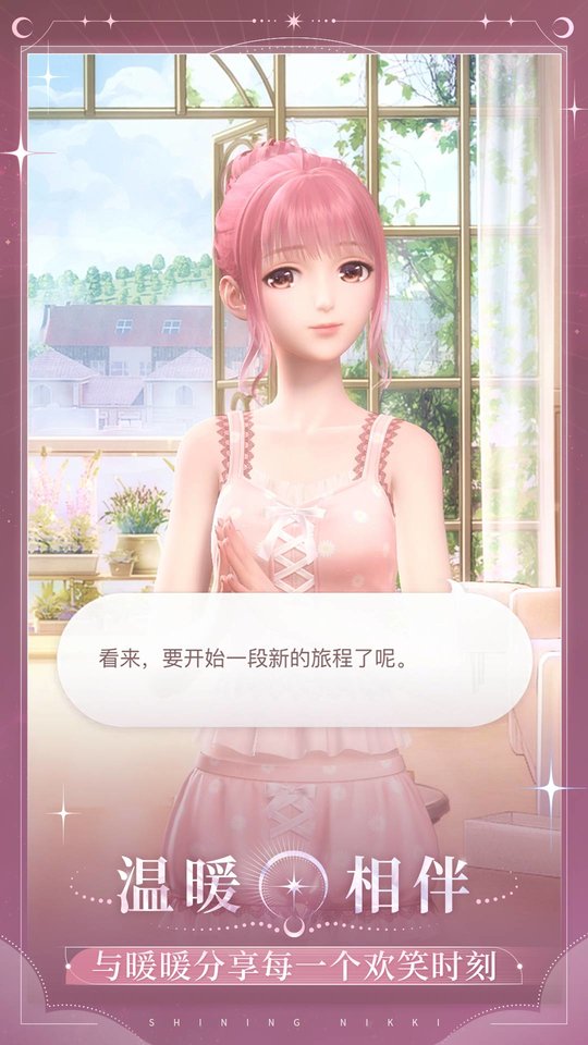 闪耀暖暖官方正版