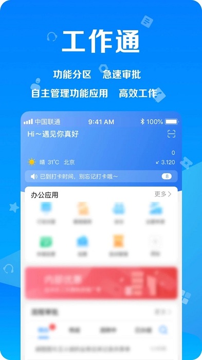 远洋移动办公客户端