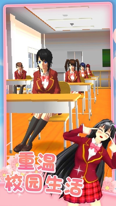 樱花校园恋爱人生游戏