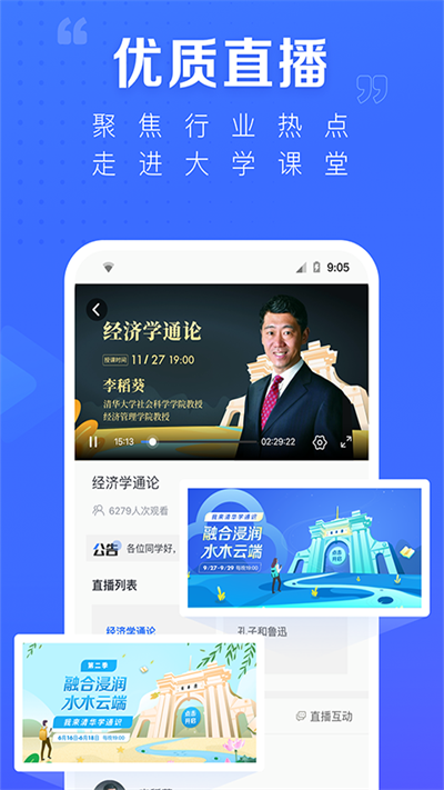 学堂在线官方版 学堂在线app下载