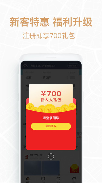 悟空租车极速版下载