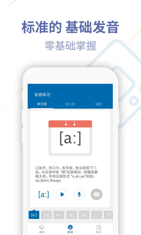 德语学习帮app