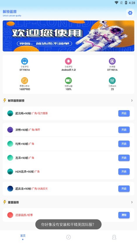 阿浪画质助手最新版5.5 阿浪画质助手免费下载安装