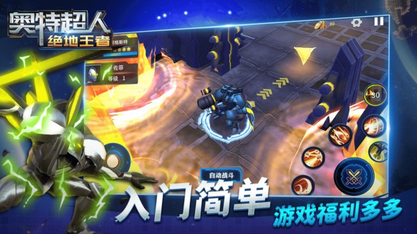奥特超人绝地王者最新版下载