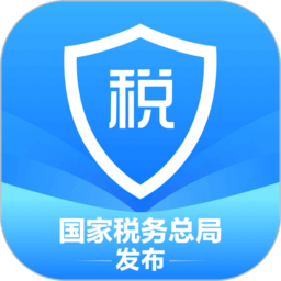 国家税务总局app个人所得税