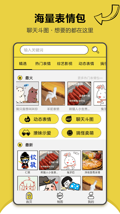 搞笑斗图表情包app 搞笑斗图表情包软件下载