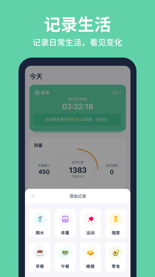 fasting轻断食app
