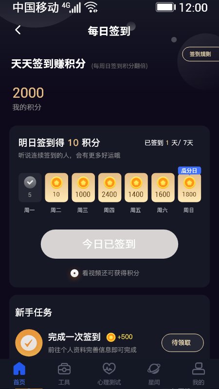星座星球最新版