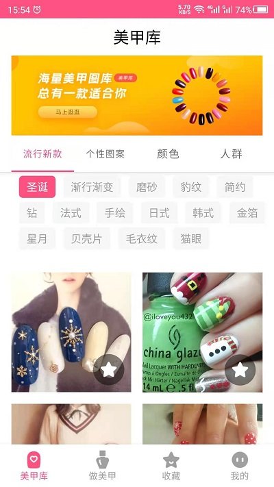 美甲diy软件