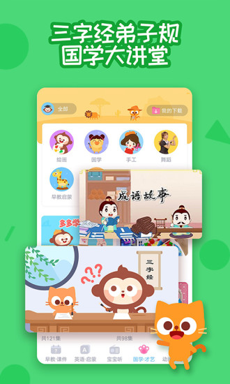 多多早教app(多多快乐童年)