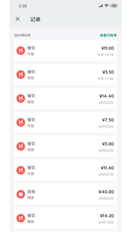 我的记账本app