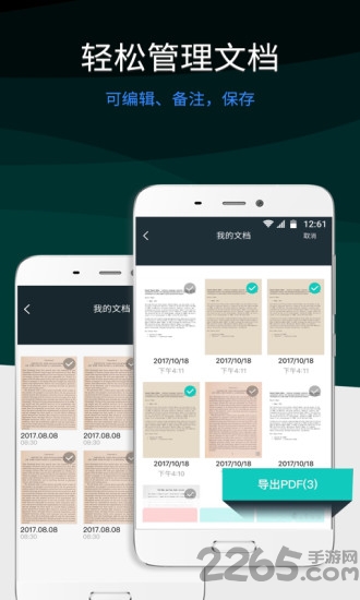 图文全能扫描王app