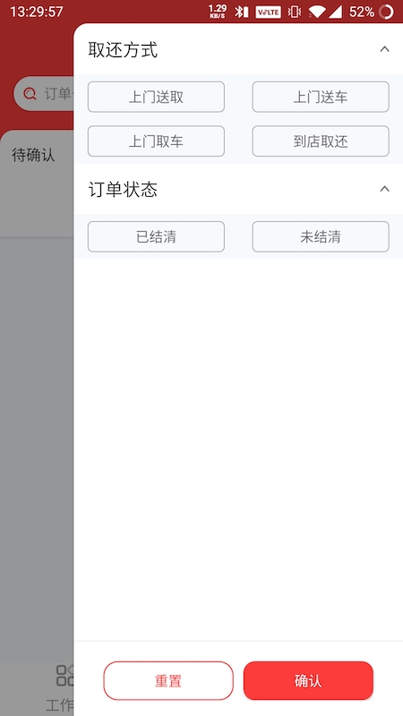 稳稳租车商家版