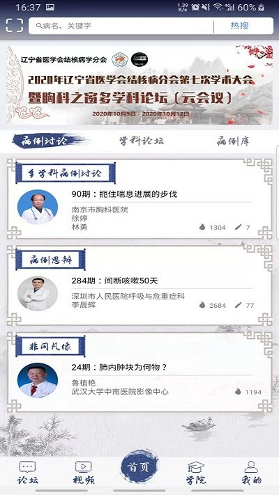 胸科之窗app 胸科之窗官方版下载