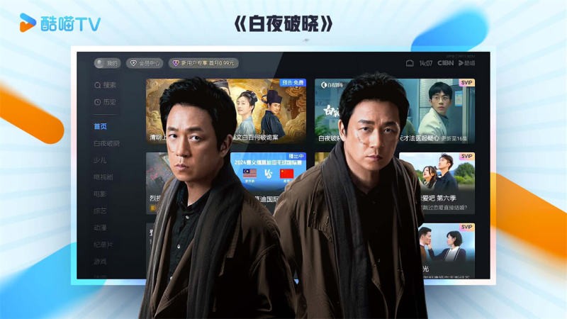 cibn酷喵app