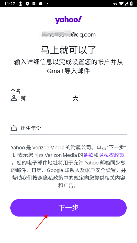 雅虎邮箱app注册教程