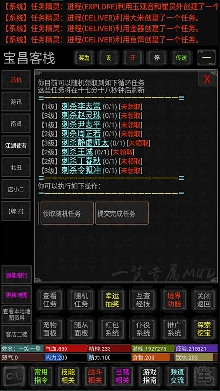 一笑江湖mud游戏 一笑江湖mud最新版下载