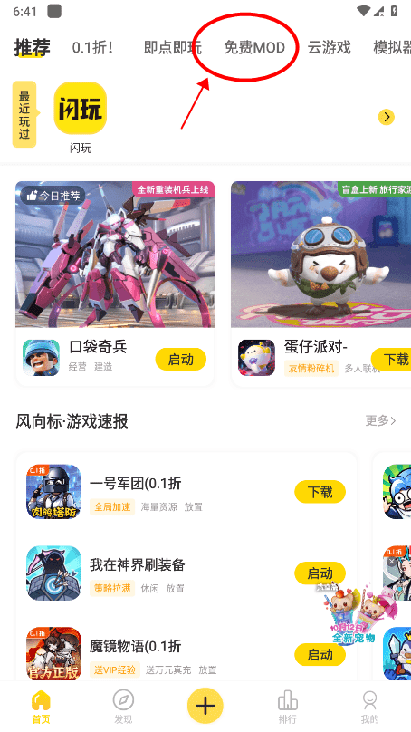 闪玩怎么修改数值 闪玩怎么修改数值