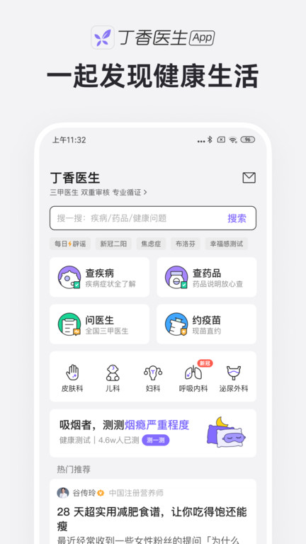 丁香医生官方版app 丁香医生软件下载安装手机版