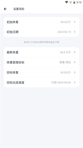 薄荷健康怎么重新设置计划教程 薄荷健康app怎么重新设置计划教程