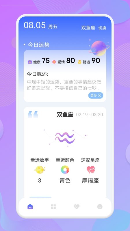 星座预测软件 星座预测app下载