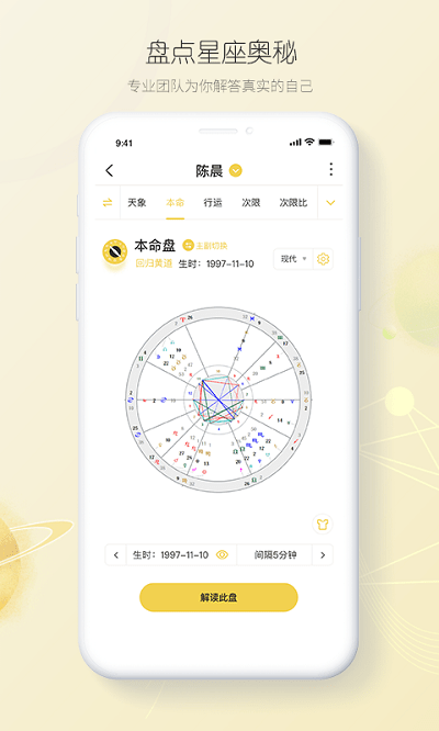星座占起来软件