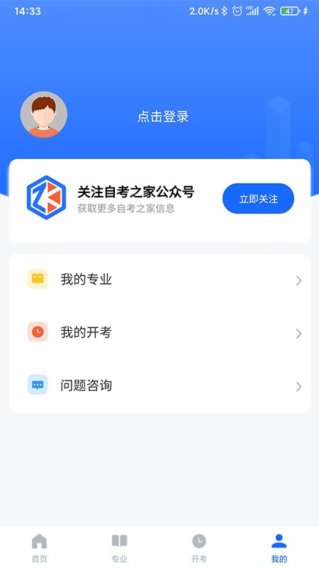 广东自考之家官方版 广东自考之家app下载