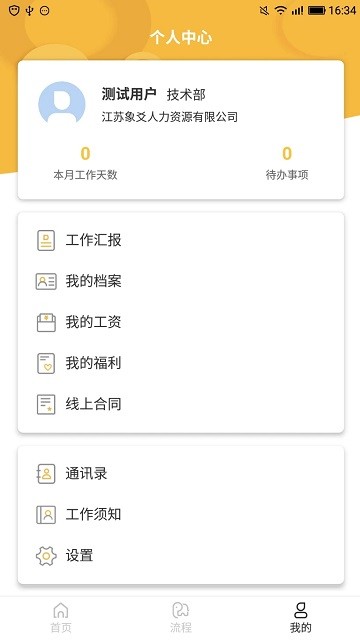 员企乐手机版