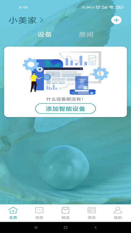 小美智能app