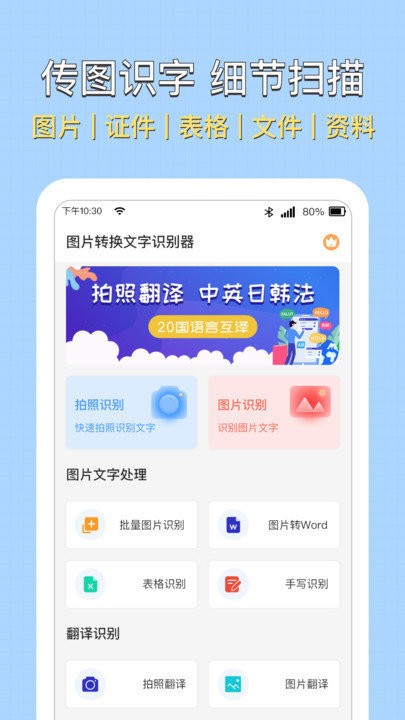 全能扫描图片转文字识别app