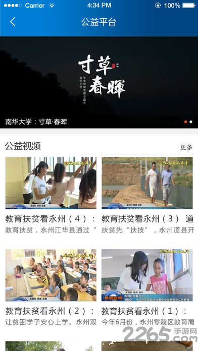 湖南教育电视台app