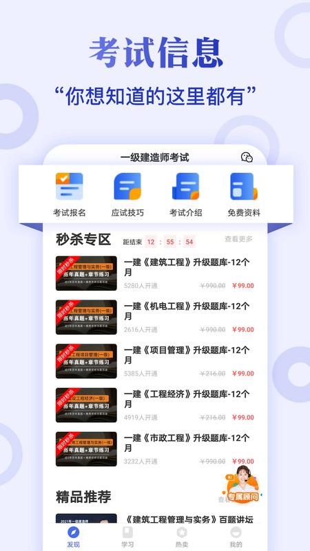 一级建造师云题库app下载