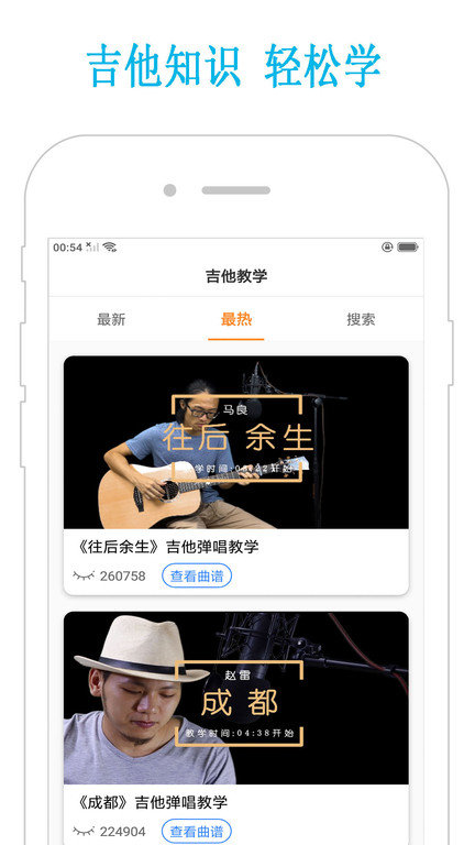 吉他教学手机版 吉他教学app下载