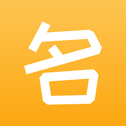 玖安宝宝起名app2025