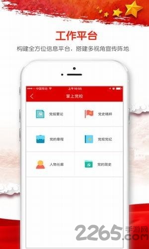 武汉智慧党建app 武汉智慧党建平台下载