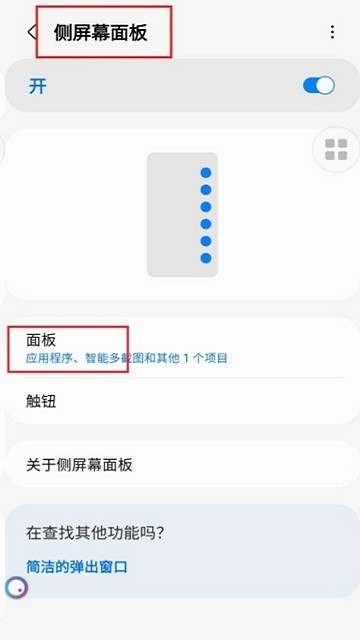 三星剪贴板侧屏软件(Clipboard edge)