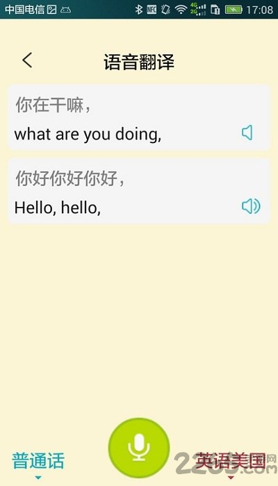 译翼通小学英语app