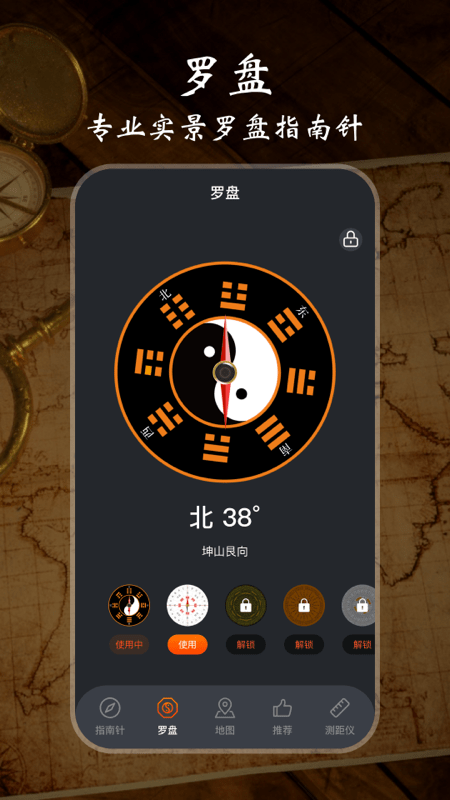 极速gps指南针软件
