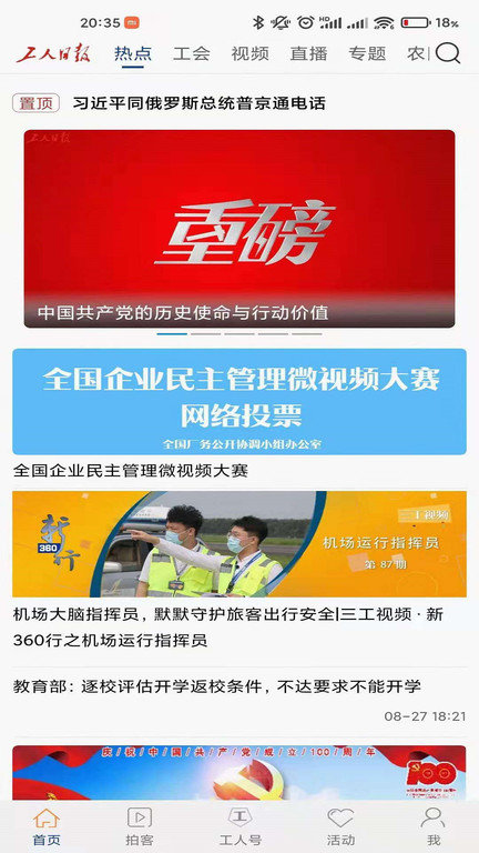 工人日报客户端 工人日报app官方下载