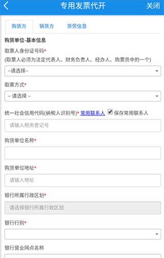 山东税务app开发票教程 山东税务软件开发票流程