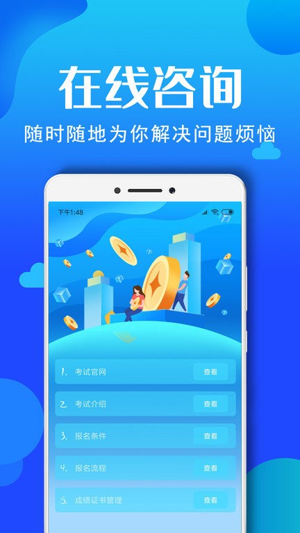 社会工作者资格app
