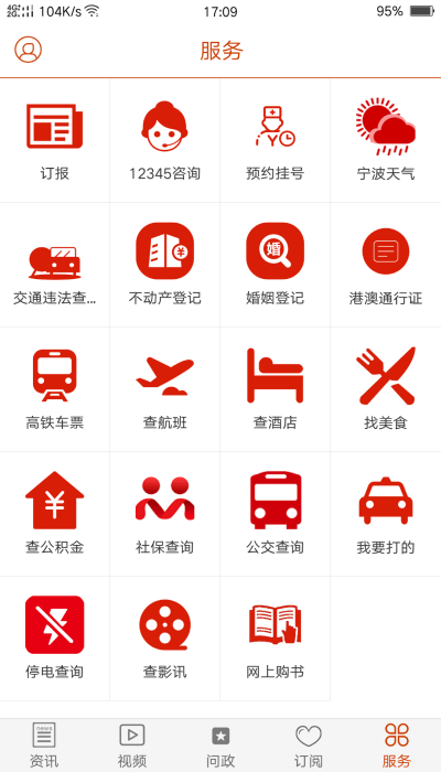鄞响客户端 鄞响新闻app下载