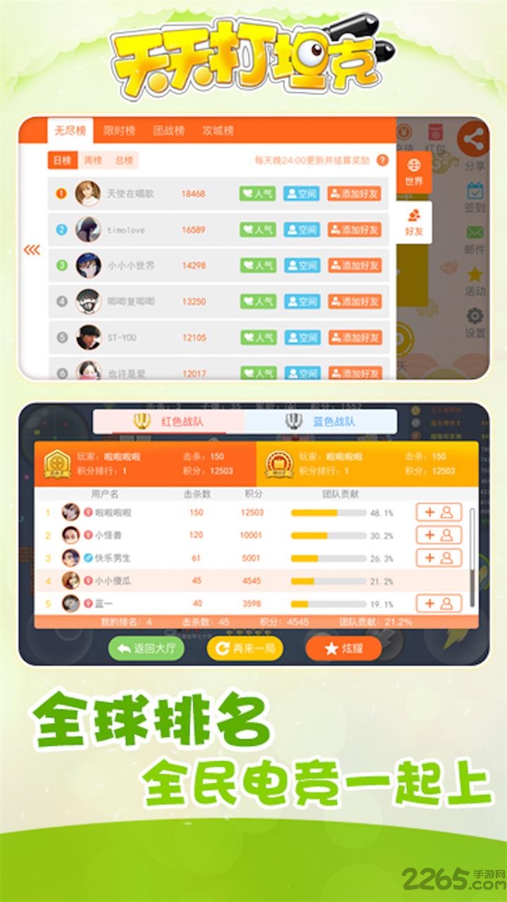 天天打坦克手机版