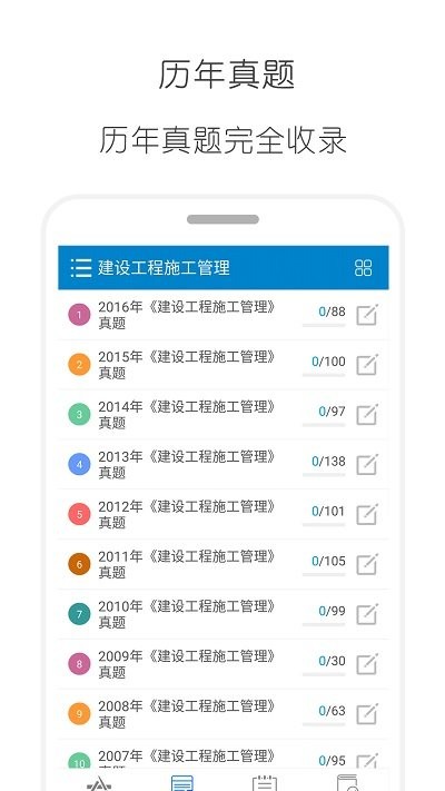 二级建造师考试app