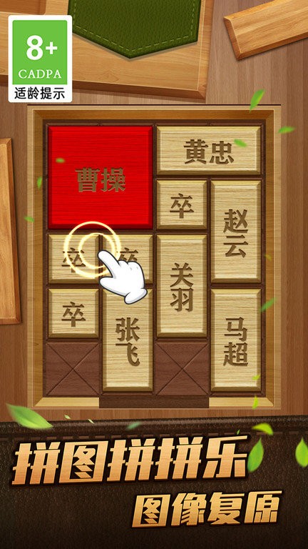 解救曹操华容道游戏