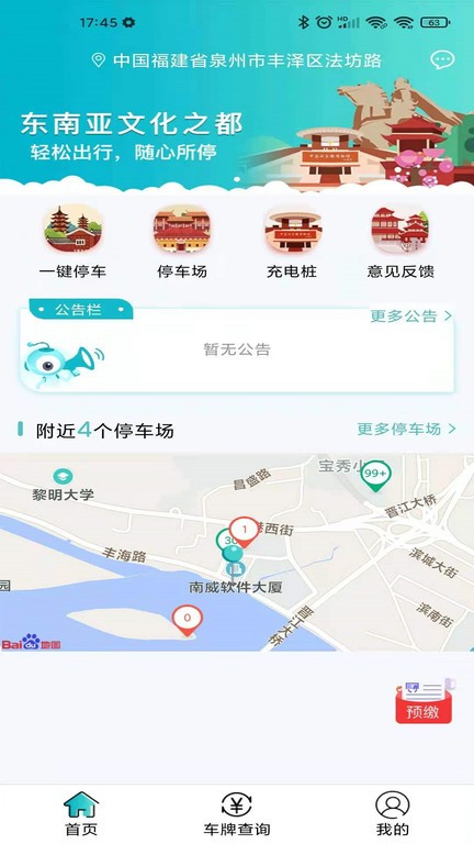 泉州停车最新版
