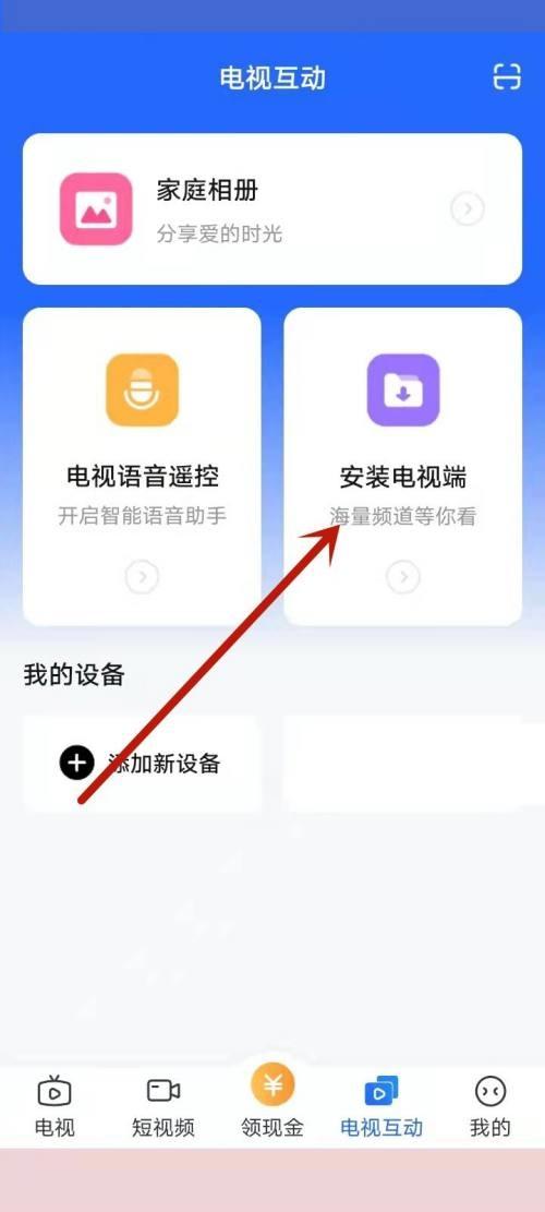 电视家安装电视方法 电视家安装电视教程