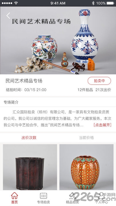 中艺拍官方版