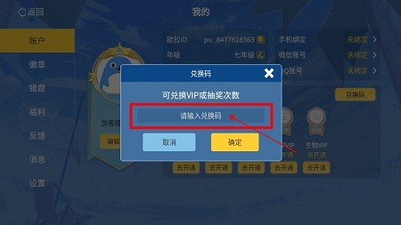 欧拉初中数学app怎么兑换vip 欧拉初中数学app兑换vip教程